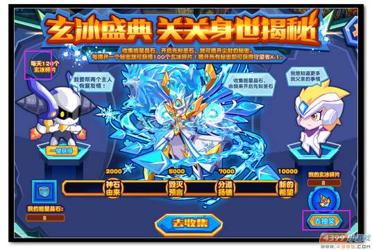 魔神世纪玄冰盛典 关关身世揭秘规则