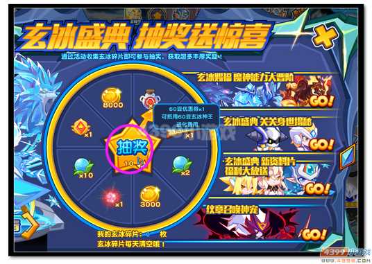 魔神世纪玄冰盛典 关关身世揭秘奖励