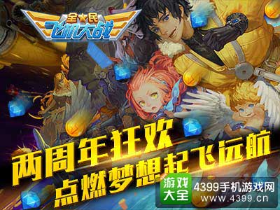 两周年狂欢