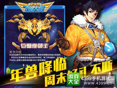 年兽降临