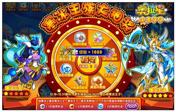 奥拉星寒冰王族大抽奖 寒冰王子免费得
