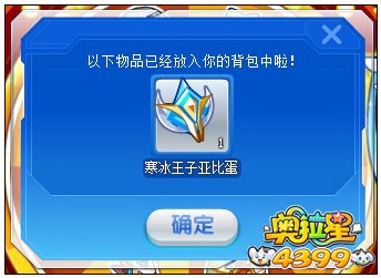 奥拉星寒冰王族大抽奖 寒冰王子免费得