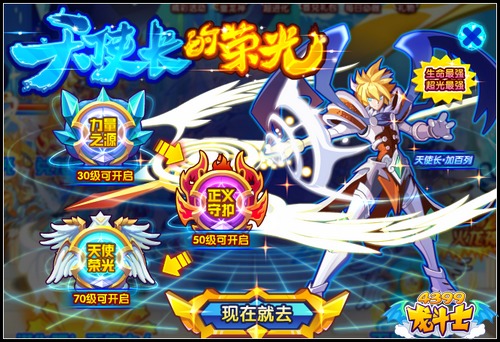 龙斗士天使长的荣光 天使长加百列来袭