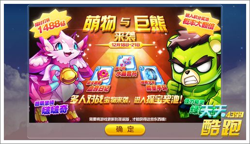 天天酷跑新坐骑啵啵奇上架