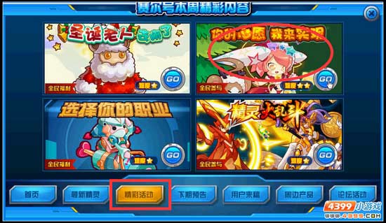 赛尔号心愿大使小雪 圣诞好礼任意选