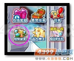 魔神世纪玄冰盛典 经验盛宴