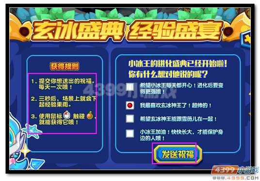 魔神世纪玄冰盛典 经验盛宴规则