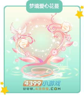 奥比岛梦境爱心花蔓图鉴及获得方法
