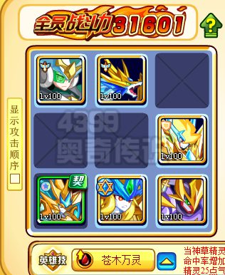 奥奇传说物防阵霸主登场 七色葫芦1破阵