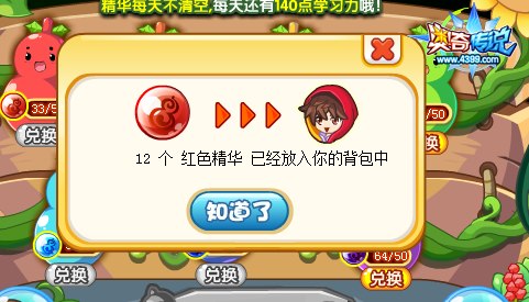奥奇传说大娃红色精华兑换