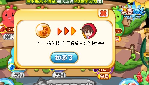 奥奇传说二娃用橙色精华兑换