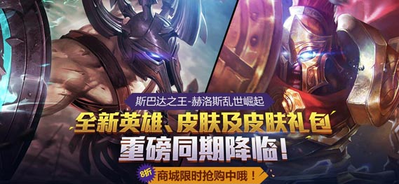 《全民超神》全新英雄斯巴达之王降临 皮肤同步上线