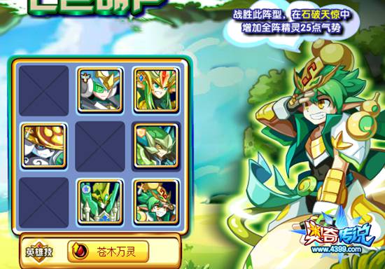 奥奇传说物防阵霸主登场 七色葫芦7阵
