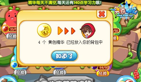 奥奇传说黄色精华