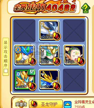 奥奇传说物防阵霸主登场 石破天惊破2阵