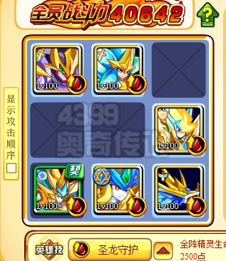 奥奇传说物防阵霸主登场 石破天惊坡4阵