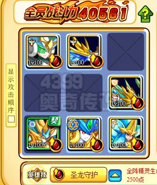 奥奇传说物防阵霸主登场 石破天惊破3阵