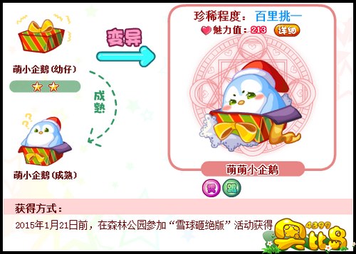 奥比岛萌萌小企鹅怎么得 在哪得