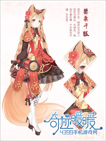 奇迹暖暖罂粟千狐