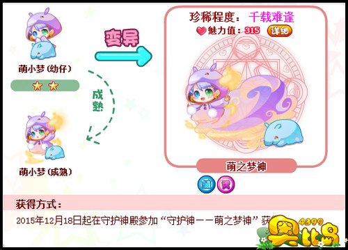 奥比岛萌之梦神怎么得 在哪得