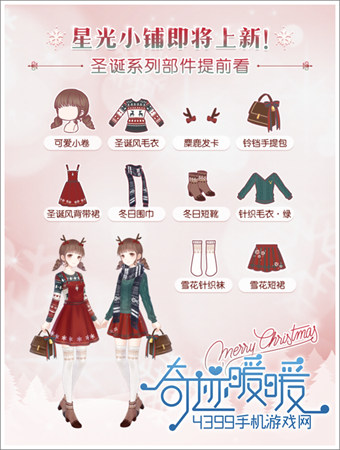奇迹暖暖新产品上架
