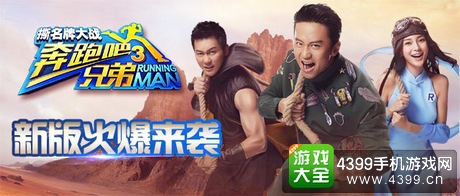 奔跑吧兄弟4撕名牌大战新版