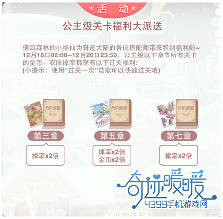 奇迹暖暖双倍活动