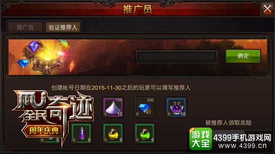全民奇迹