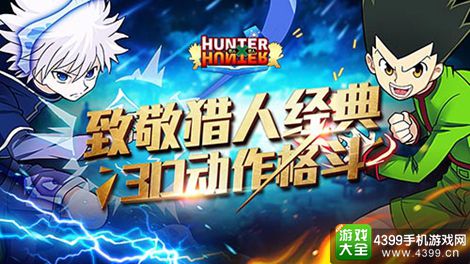 全职猎人格斗篇