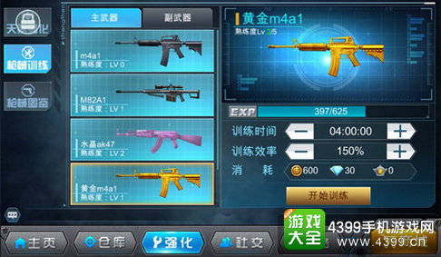枪战英雄枪械升级