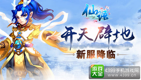 仙语游戏