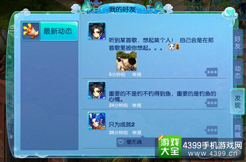 仙语交友