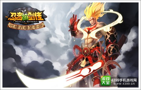 忍者萌剑传