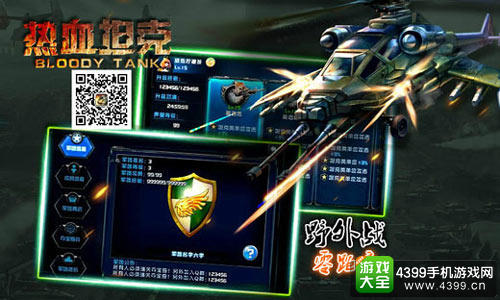 热血坦克手游