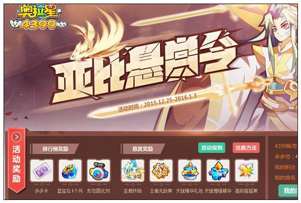 奥拉星亚比悬赏令即将来袭 圣君阡陌等你来抢