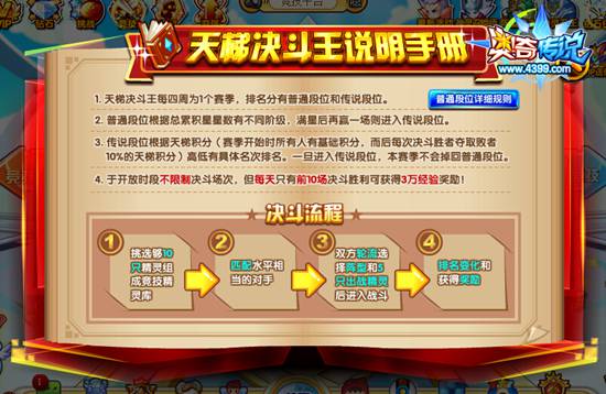 奥奇传说天梯决斗王PK开始 赢取荣耀称号 规则