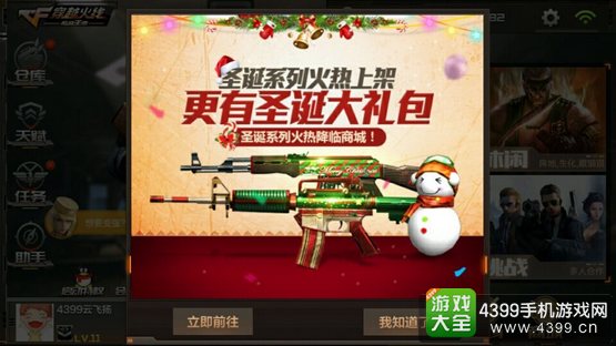 CF手游圣诞武器
