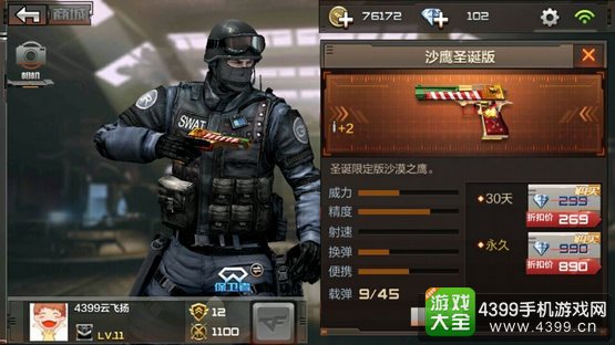 CF手游圣诞武器4