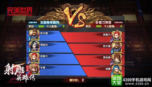 射雕英雄传3D