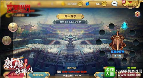 射雕英雄传3D