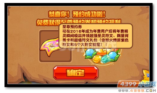 热血精灵派至尊预约券怎么得 有什么用