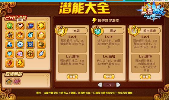 奥奇传说电系潜能大爆发效果