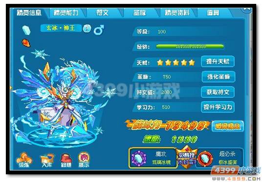 热血精灵派玄冰神王极限战斗力是多少