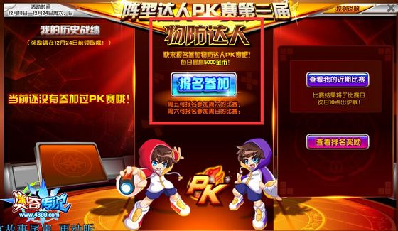 奥奇传说阵型达人PK赛 当物防阵达人报名