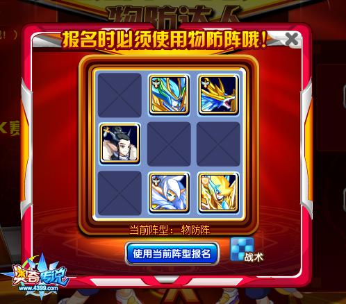 奥奇传说阵型达人PK赛 当物防阵达人报名规则