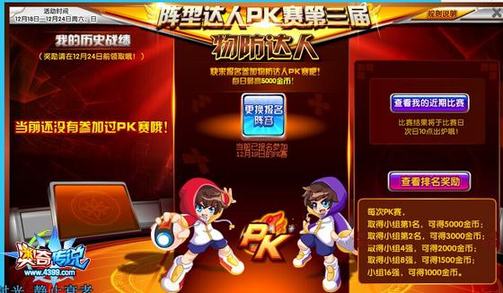奥奇传说阵型达人PK赛 当物防阵达人