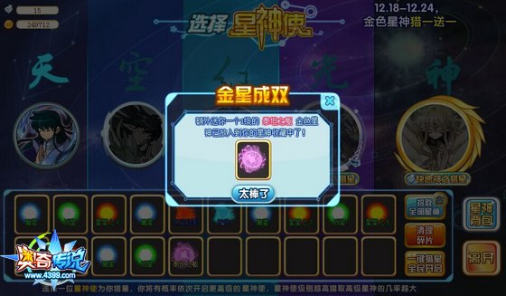 奥奇传说金色星神猎一送一