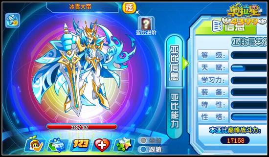 奥拉星冰雪大帝