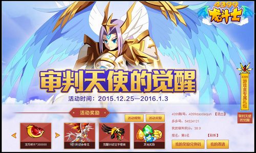 龙斗士双旦活动