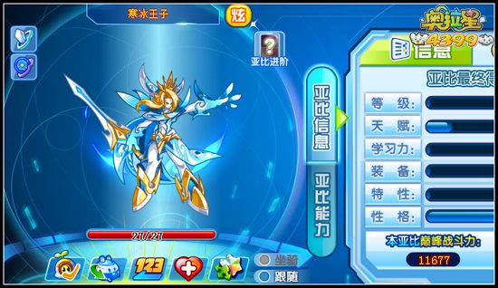 奥拉星寒冰王子